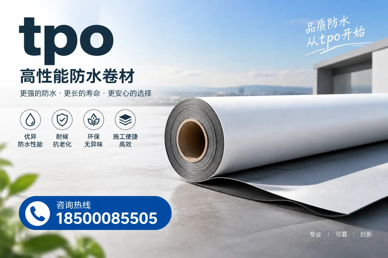 如何选择适合的tpo材料?武威企业选型指南