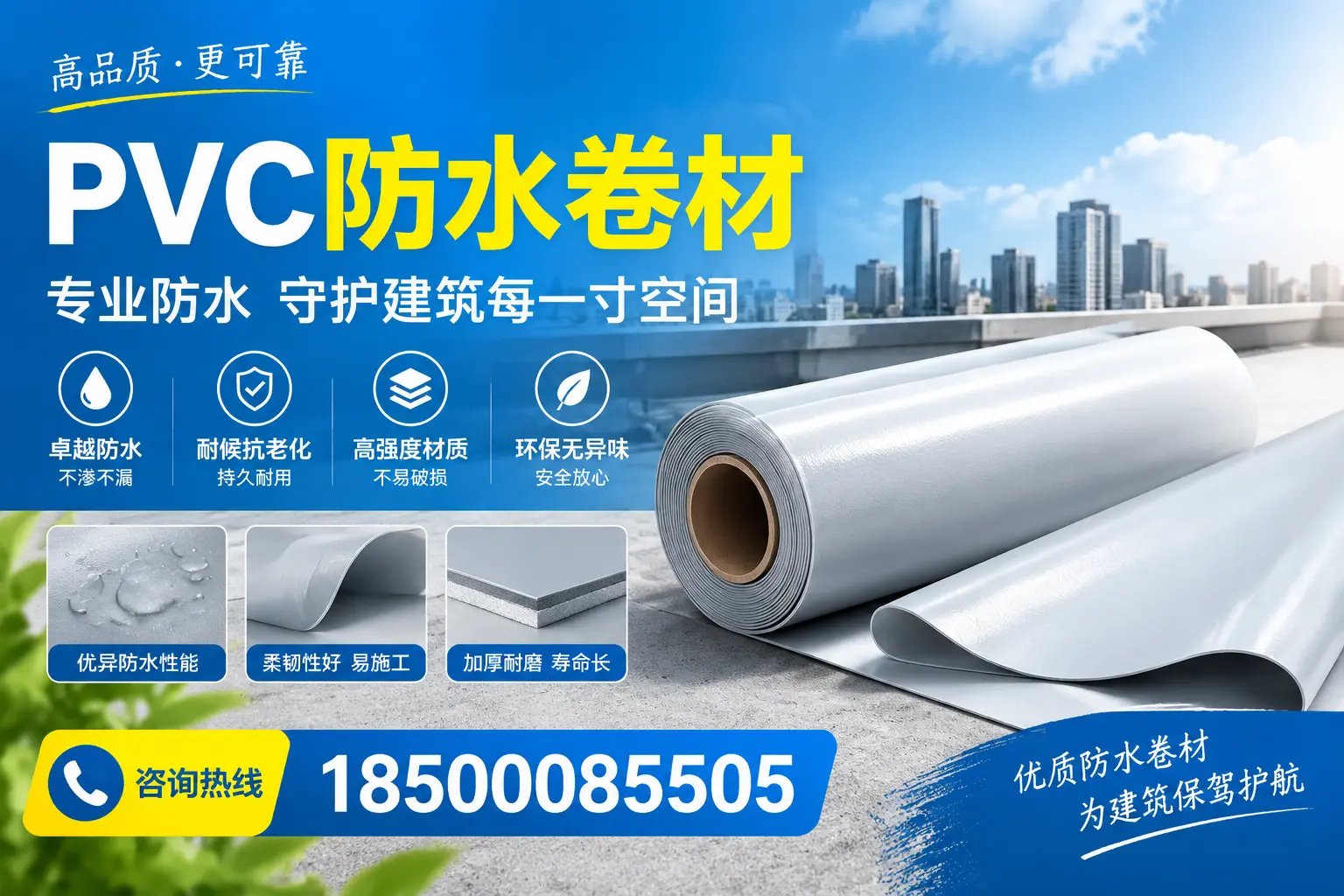 PVC防水卷材的施工流程详解，适合武威装修工人